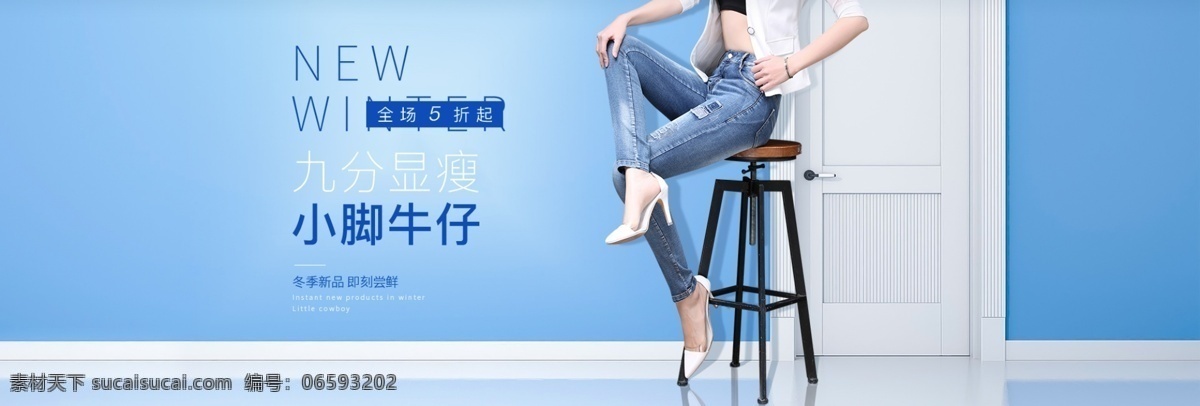 天猫 淘宝 女装 服饰 牛仔裤 上 新 banenr 服装 banner 冬季上新 冬季