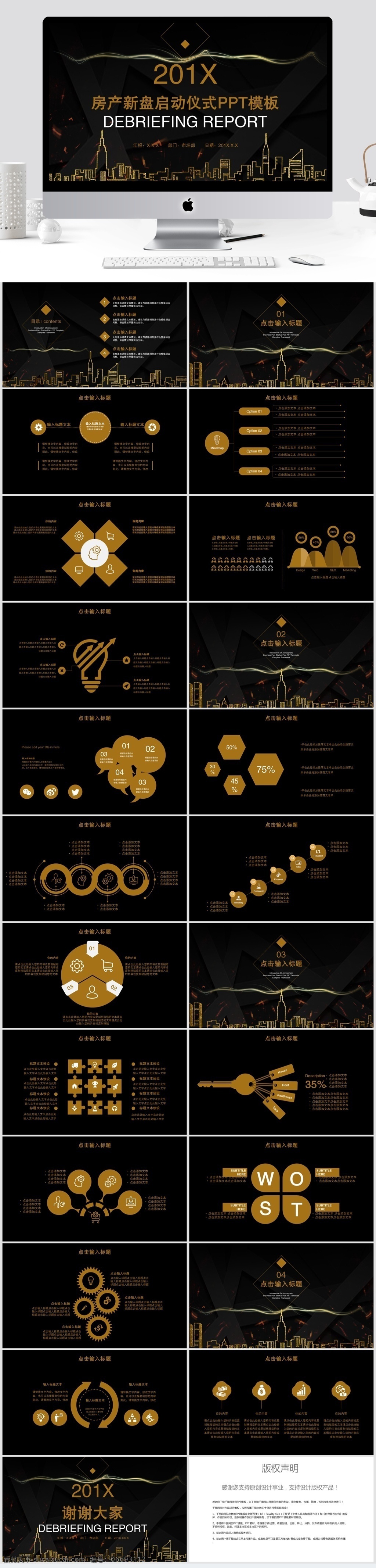 黑金 房产 新 盘 启动 仪式 计划书 模板 启动仪式 ppt模板 创意ppt 工作 汇报 年终 总结 房产新盘 商业 策划ppt 项目部ppt 通用ppt 报告ppt