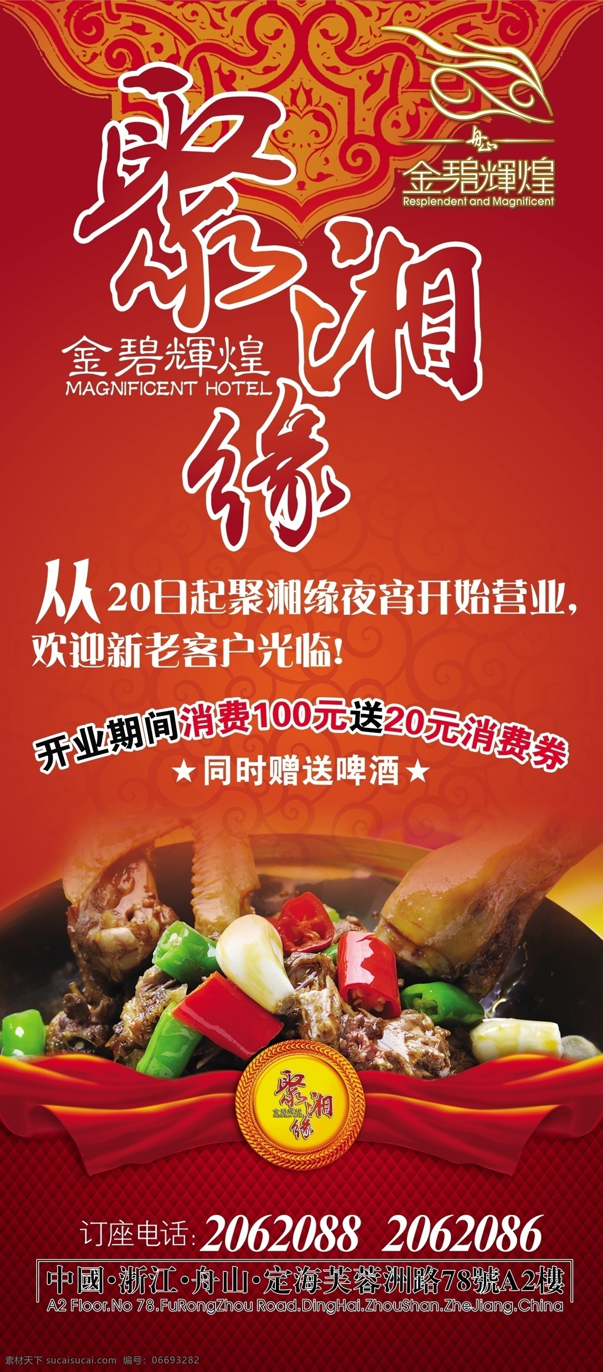 干锅 广告设计模板 啤酒 湘菜 鸭 源文件 聚 湘 缘 菜馆 模板下载 聚湘缘湘菜馆