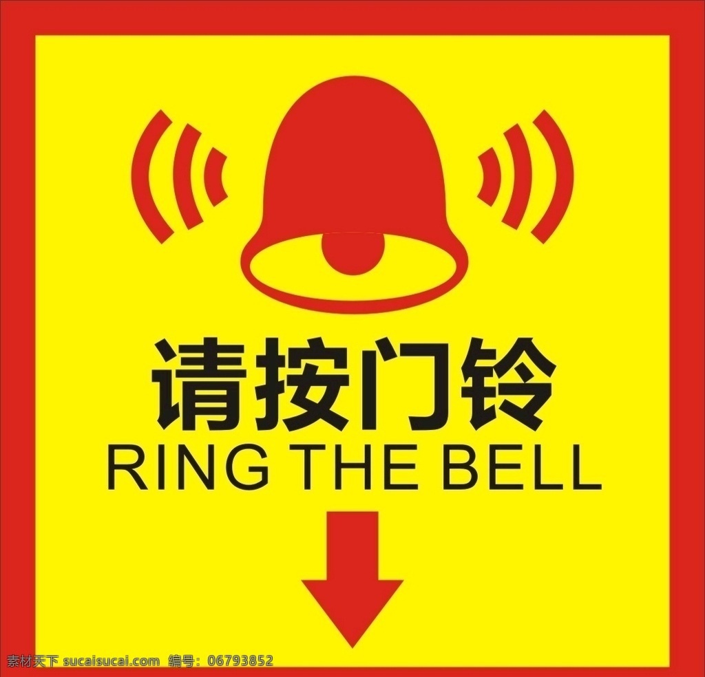 请按门铃标识 请按门铃标志 按门铃 门铃