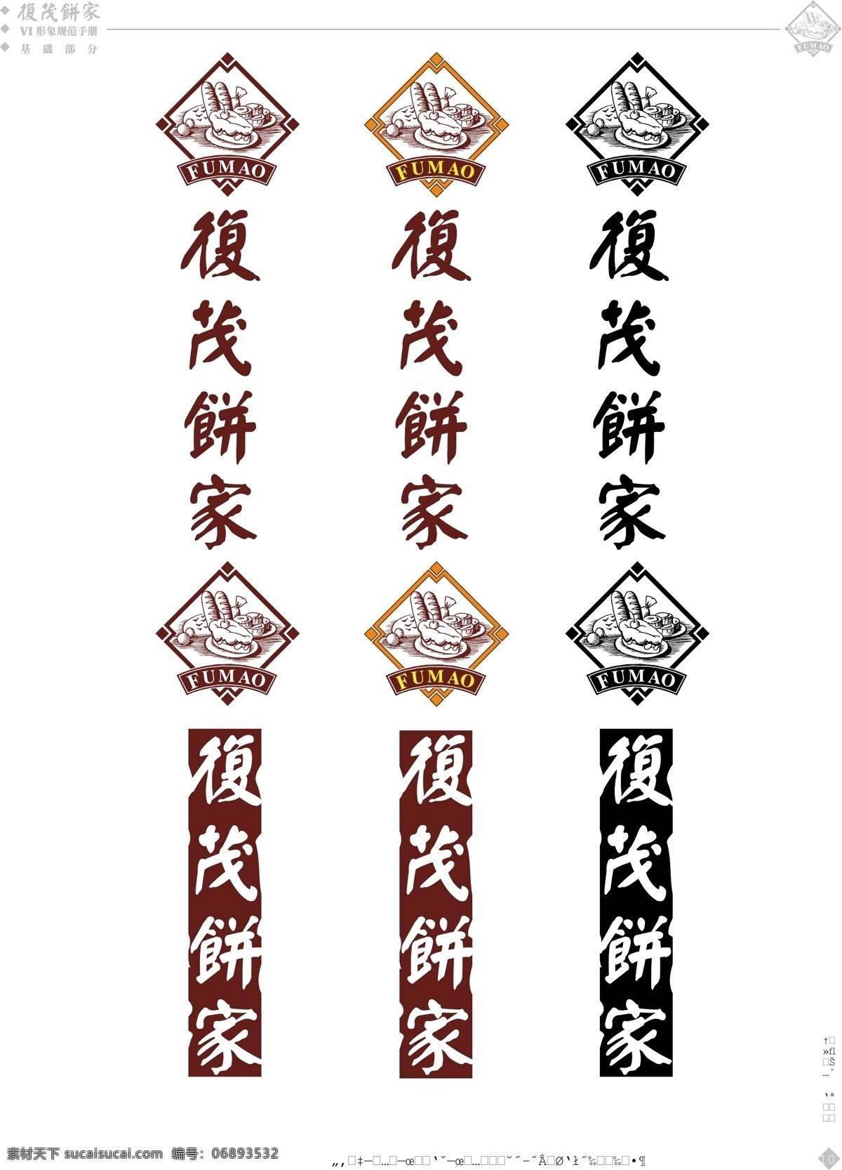 食品免费下载 vi宝典 vi设计 食品 矢量 文件 复 茂 饼 家 vi 手册 矢量图