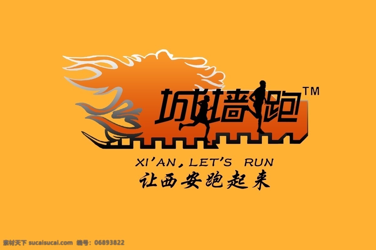 城墙 跑 旗子 跑步 run psd源文件 logo设计