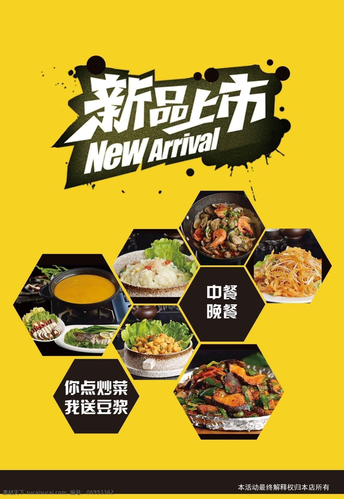 新菜品宣传单 新菜品上市 豆浆鱼 菜品传单 黄色