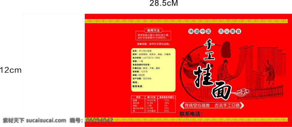 赵氏挂面包装 红色 纯手工挂面 花边 舌尖美食 古法制作