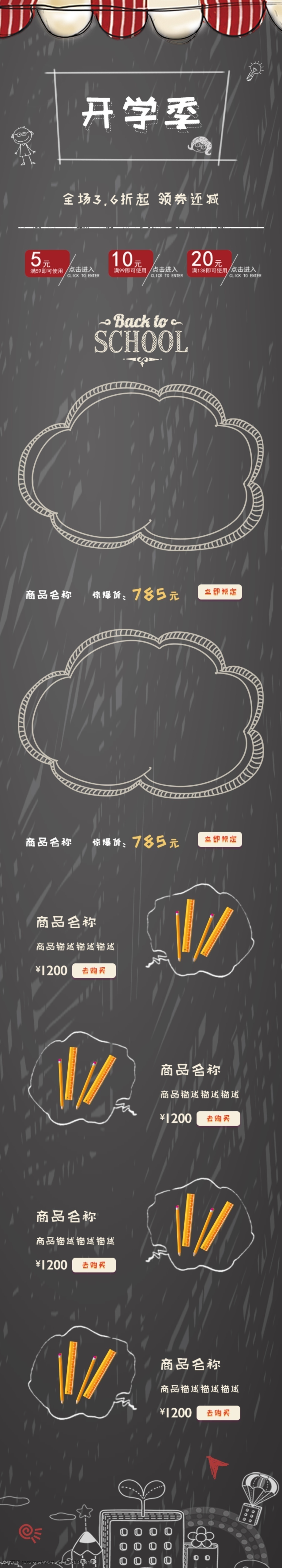 电商 淘宝 学习 铅笔 橡皮 开学 季 移动 端 首页 模板 2018 尺子 促销 黑板 简约 开学季 漫画 清新 全场五折 学校