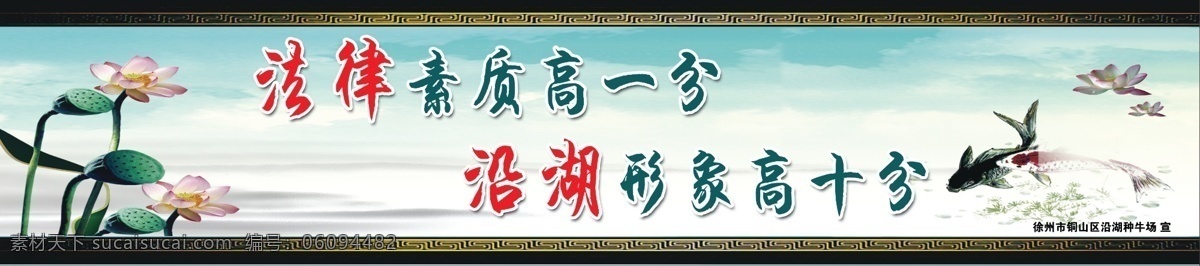 灯箱 广告设计模板 荷花 水墨鱼 宣传 源文件 展板 展板模板 法律 素质 高一 分 模板下载 psd源文件