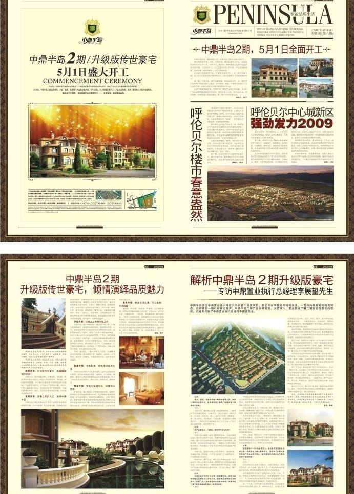 中 鼎 半岛 地产 报刊 矢量图库 房地产 模板 楼盘户型图 房产 宣传 矢量 宣传海报 宣传单 彩页 dm