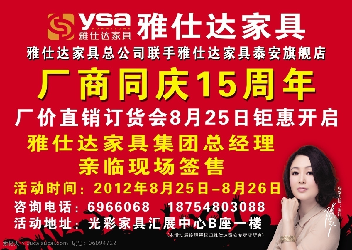 雅仕 达 家具 分层 人物剪影 源文件 雅仕达家具 厂商同庆 psd源文件