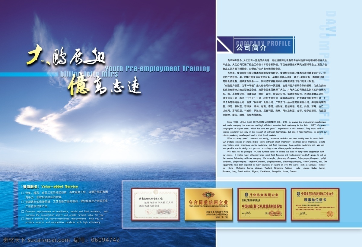 版式 大鹏展翅 广告设计模板 画册设计 简介 排版 企业 企业画册 样本 企业文化 证书 源文件 psd源文件
