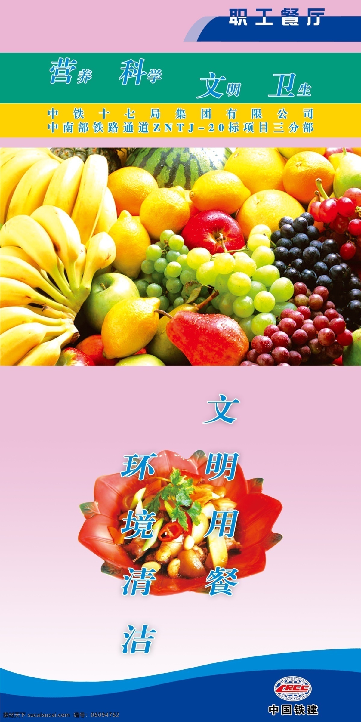 广告设计模板 健康食品 食堂 文明用餐 源文件 展板模板 职工 餐厅 宣传 展板 模板下载 职工餐厅 环境清洁 其他展板设计