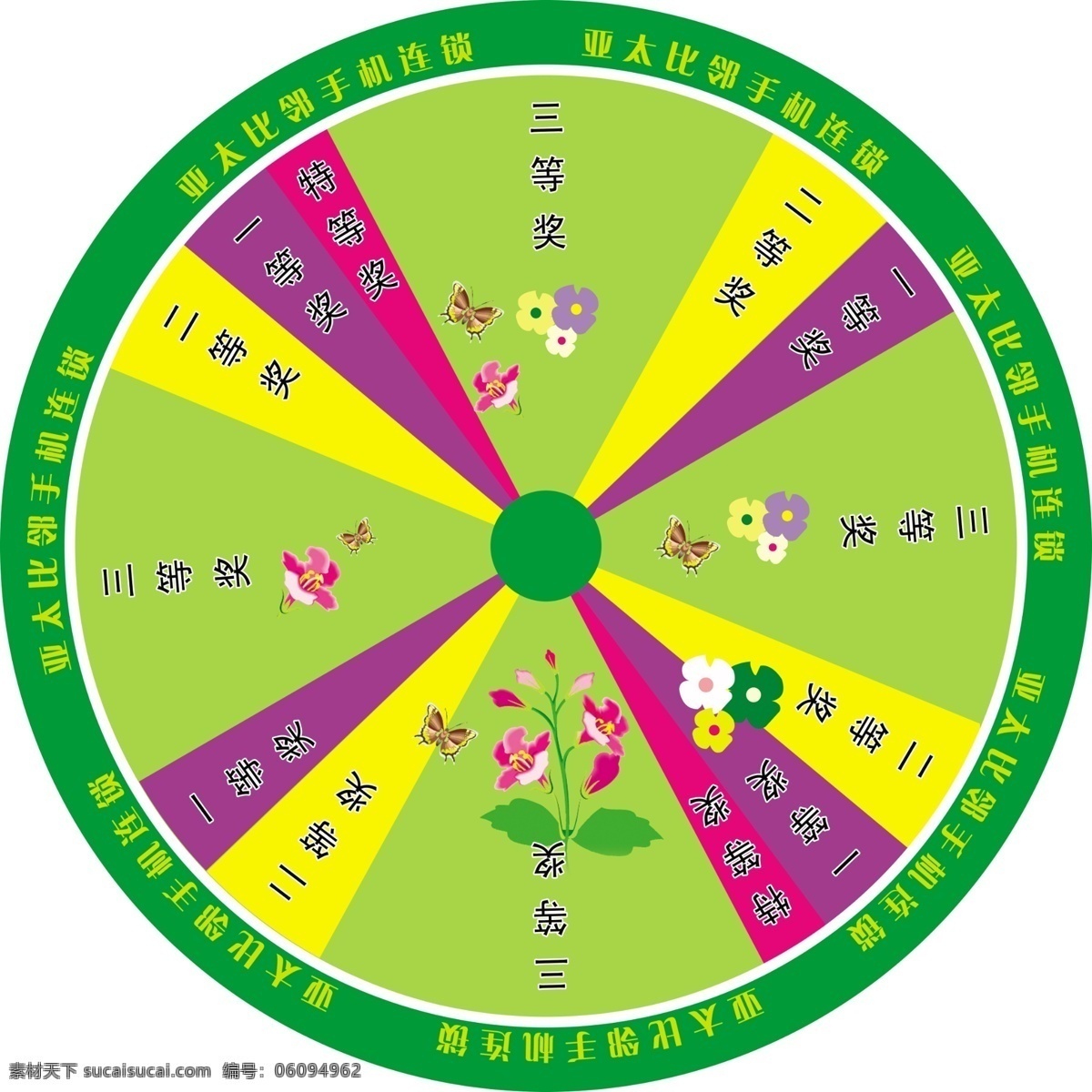 转盘 春天 绿色 广告设计模板 国内广告设计 源文件库