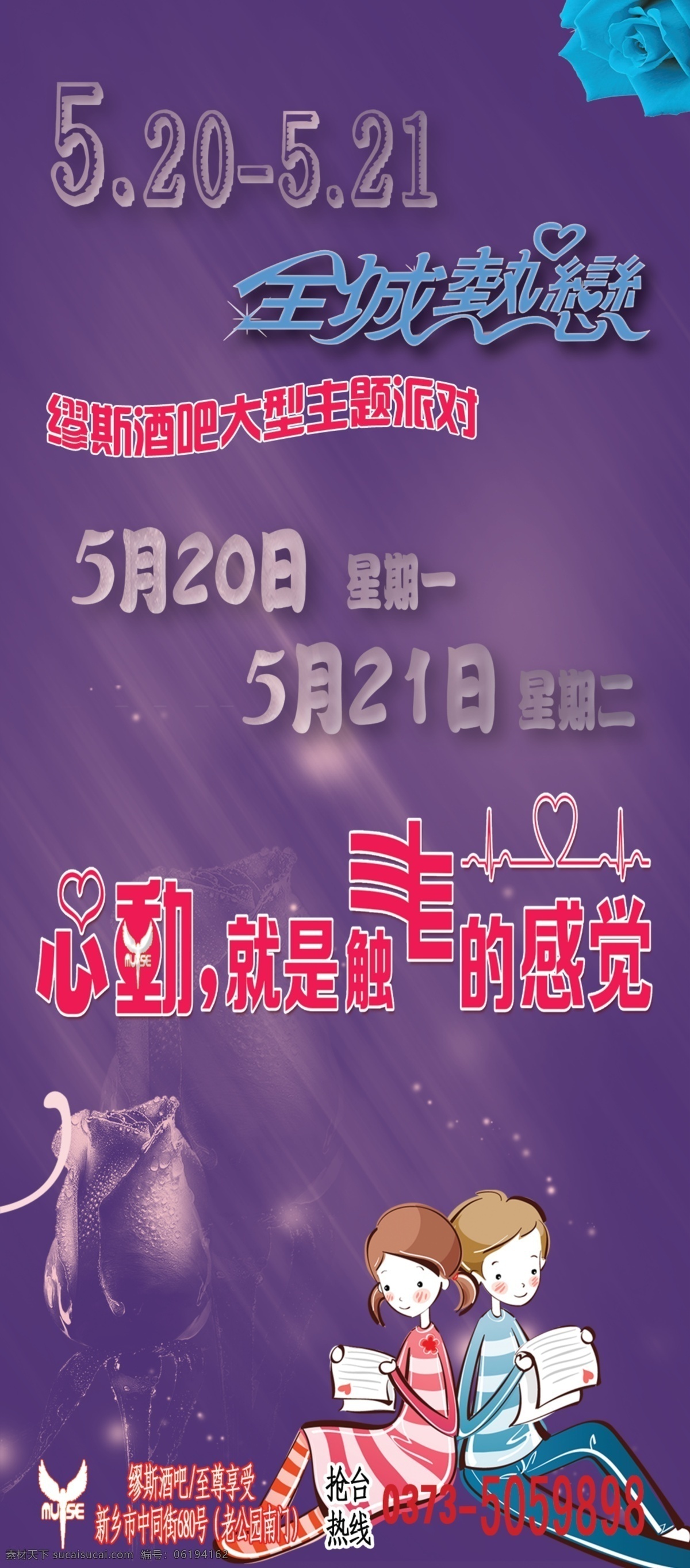 520 广告设计模板 酒吧 派对 情人节 源文件 展板模板 展架 活动 模板下载 节日素材 情人节七夕