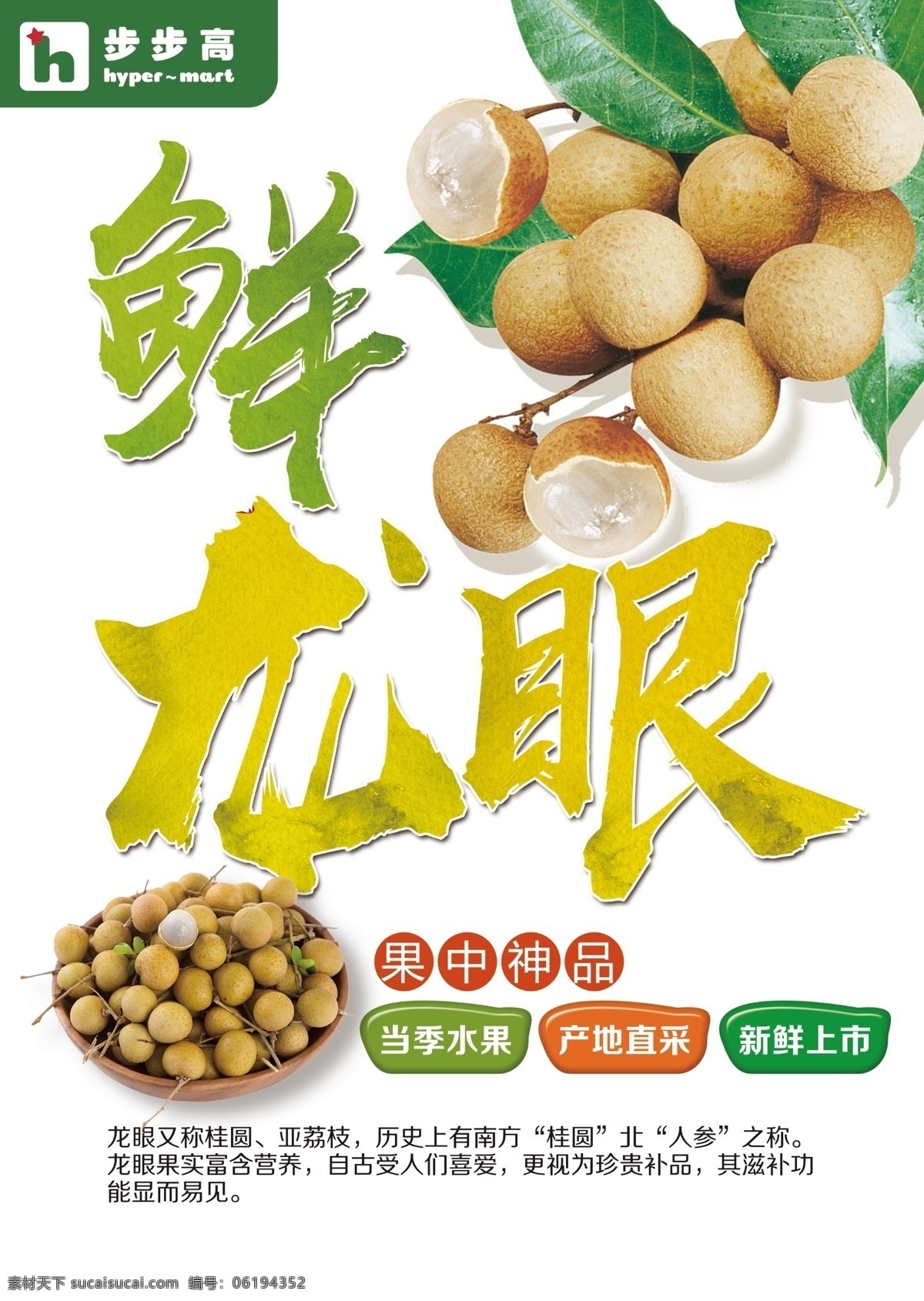 龙眼水果 桂圆 桂圆干 桂圆肉 桂圆海报 龙眼海报 龙眼干 桂圆包装 龙眼文化 滋补药材 新鲜龙眼 中医养生 桂圆礼盒 干桂圆 桂圆莲子粥 桂圆干批发 龙眼干批发 干果 特产 坚果 水果干货 养生食品 板栗 核桃 杏仁 绿色食品 水果干 桂圆广告 炒货 荔枝 休闲食品 干果海报