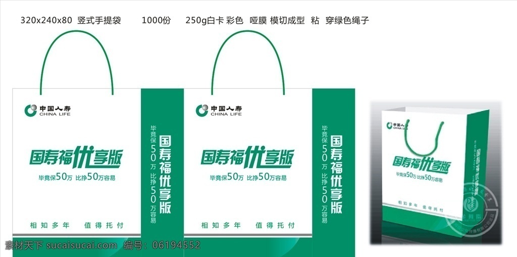 国寿福优享版 手提袋 手提袋设计 人寿标志 绿色 包装设计