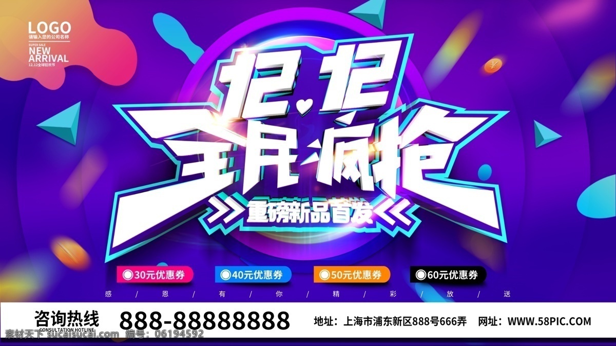 简约 大气 双 全民 疯 抢 促销 海报 双12 全民疯抢 促销海报 促销活动海报 12.12 双12促销 促销活动