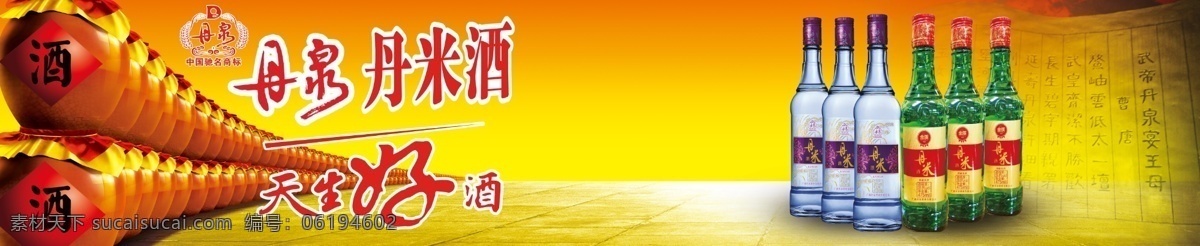 丹泉 丹米酒 天生好酒 丹泉丹米酒 酒罐 中国商标 米酒