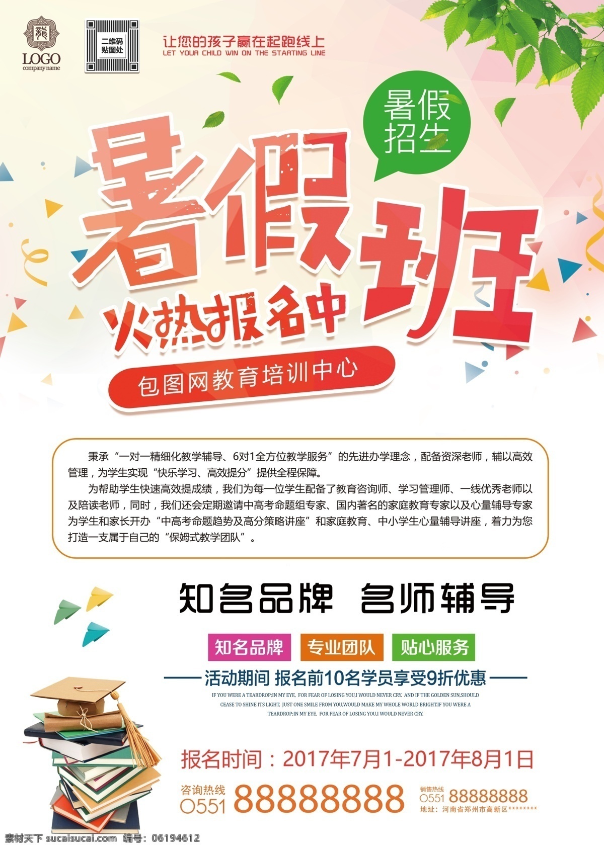 暑假班1 暑假招生 暑期招生 暑假班招生 暑假班 暑期班 暑假招生简章 暑假招生海报 暑假 招生 暑假潜能班 暑假招生单页 快乐暑假 暑假海报 暑假潜能 暑假宣传单 暑假培训班 暑期培训 暑假辅导班 暑假潜能培训 暑假补习班 暑假学习班 暑假班彩页 暑假班海报 潜能班 暑期 宣传单作品