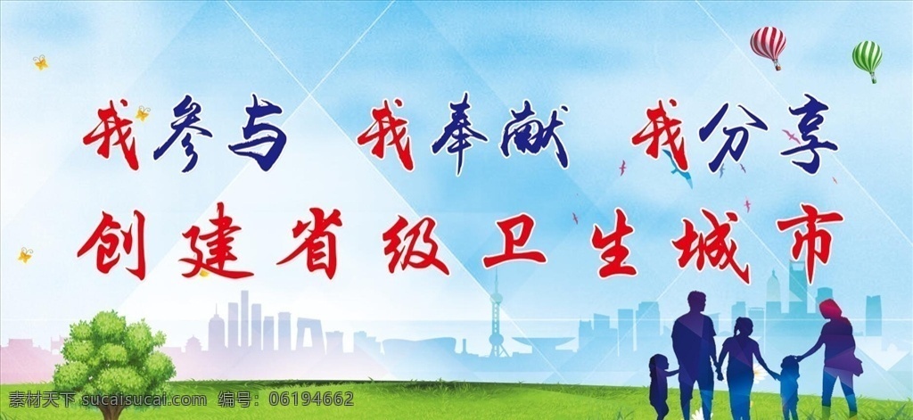 卫生城市 创建文明城市 文明城市展板 讲文明树新风 构建绿色城市 构建和谐社会 讲文明 树新风 文明城市 文明礼仪 文明公约 国家文明城市 省级文明城市 城市党建展板 文明礼让 文明出行 创建文明 保护环境