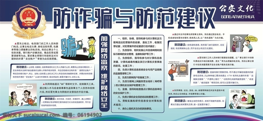 公安展板 公安文化 公安标语 公安口号 公安文化展板 公安宣传展板 公安标语口号 公安警察展板 公安警察标语 公安局展板 警察展板 警察标语 警察口号 人民警察 公安党建 警营之家 公安宣传标语 警营文化 警队展板 公安局文化 公安宣传 公安精神 派出所 人民警察展板 公安海报