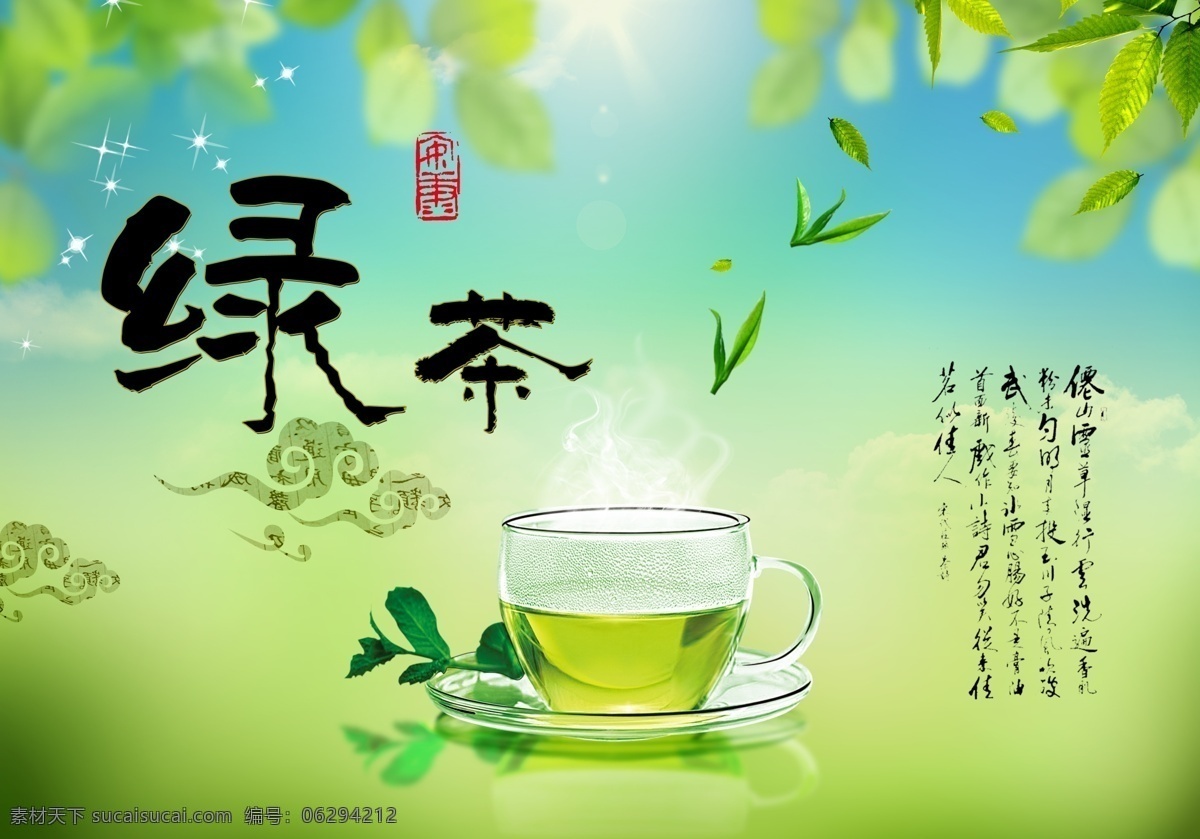茶 茶杯 茶海报 茶诗 茶文化 茶宣传 茶叶 广告设计模板 绿茶素材下载 绿茶模板下载 绿茶 源文件 绿叶 宣传海报 宣传单 彩页 dm