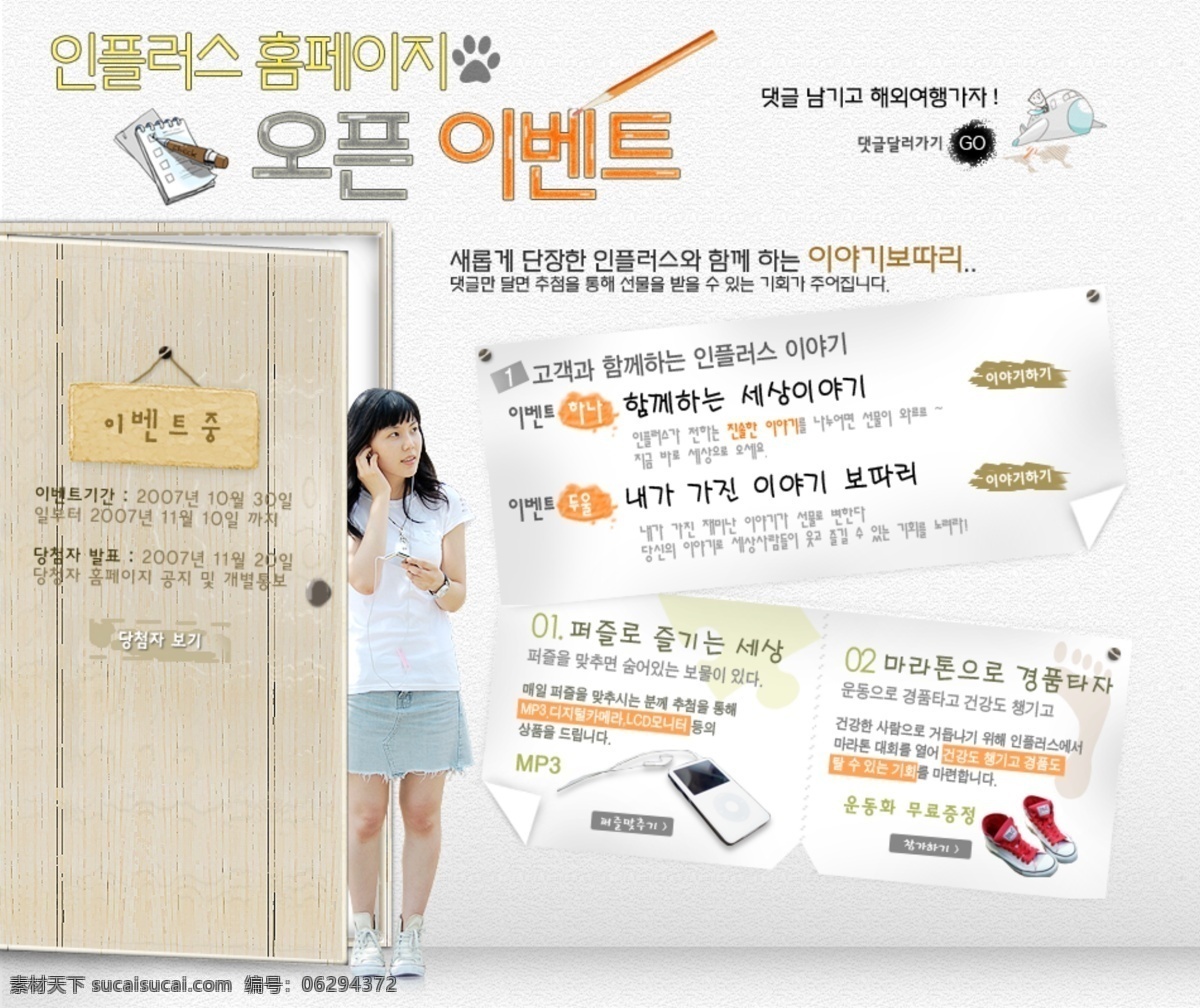 淘宝 店铺 青少年 产品系列 宣传海报 韩文字体 可爱卡通素材 青春女孩 手机 鞋子 产品分类模块 快递物品 原创设计 原创淘宝设计