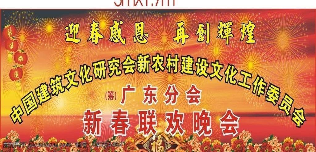 背景 晚会 晚会背景 文艺晚会 元旦 文艺 迎新 联欢 春节晚会 节目单 海报 中秋 迎春 背景新年晚会 圣诞 颁奖 春节 篝火 门 毕业 舞台 幕布 新春 联谊 国庆 背景国庆晚会 矢量 海报背景图