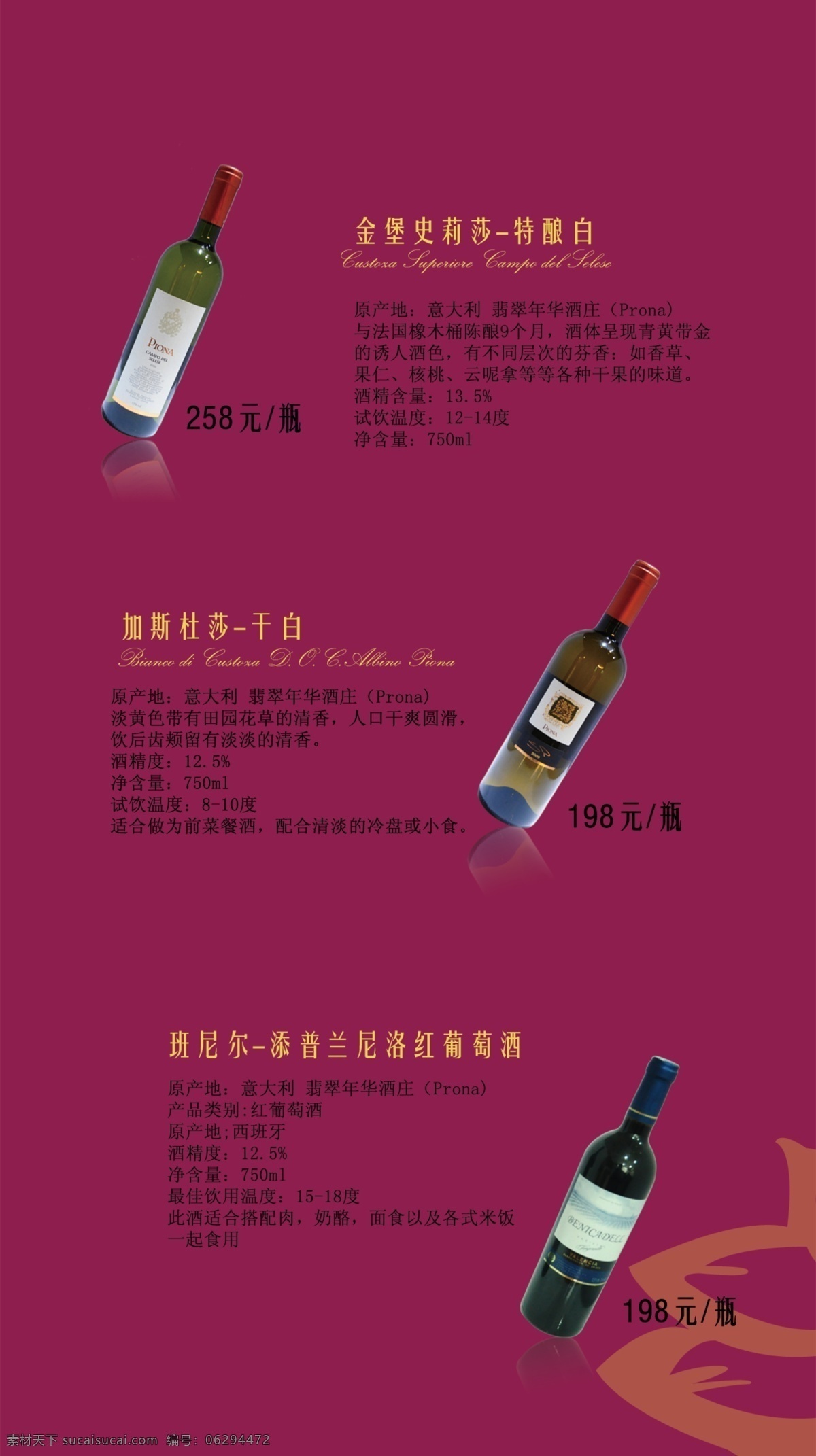 酒水单 广告设计模板 红酒 酒瓶 源文件 其他海报设计