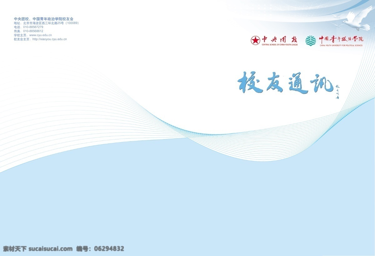 学院 校友录 画册 封面 广告设计模板 画册设计 蓝色 曲线 源文件 其他画册封面