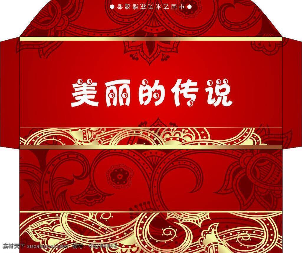 封皮免费下载 封皮 红色信封 花纹底 信封 金边信封 高档信封 花纹信封 漂亮信封 矢量 矢量图 其他矢量图