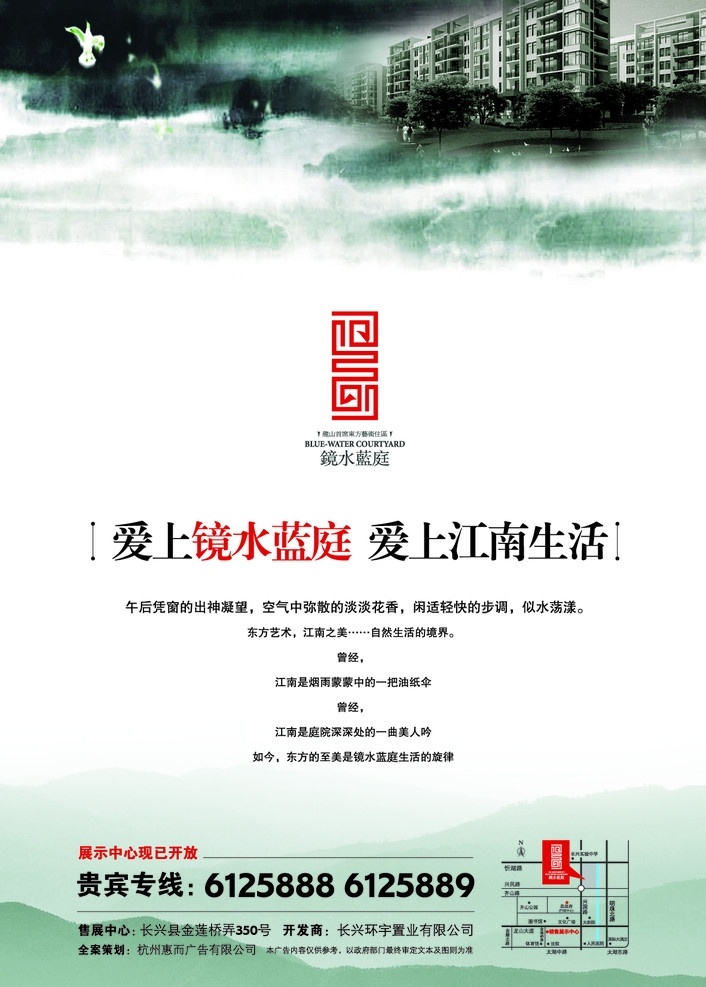 房地产 楼盘 广告 房产报广 dm 海报 水墨风格 灯箱 展板 水墨素材 素雅 单页 楼盘宣传广告 中式 易拉宝 招贴 庭院 报纸 中国风 房地产广告 广告设计模板 源文件