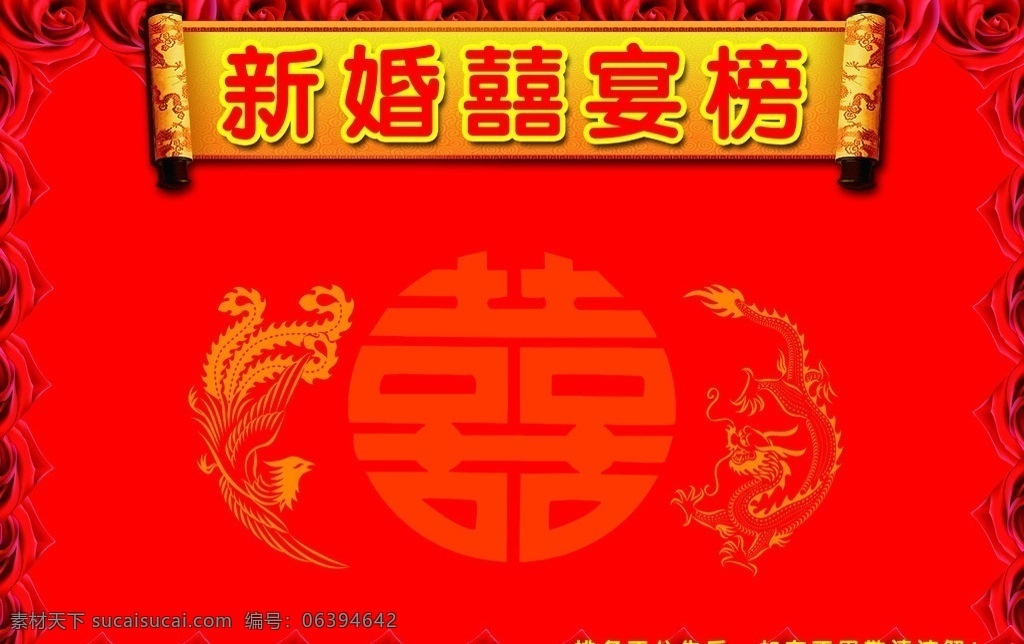 喜榜 囍榜 囍宴帮 喜宴榜 新婚喜宴榜 展板模板 广告设计模板 源文件