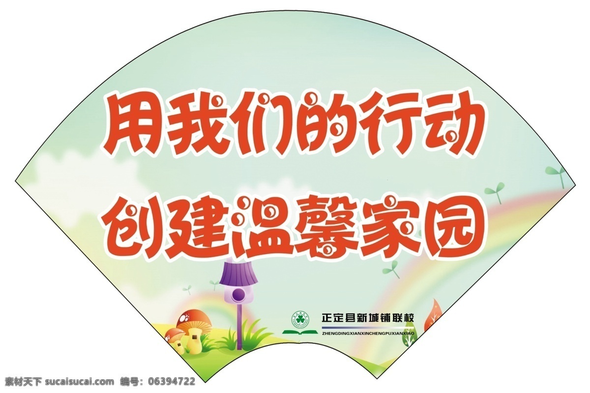 宿舍文化 学校宿舍文化 宿舍宣传语 学校 宿舍 文明 用语 标语 标语背景 卡通背景 卡片 广告设计模板 源文件 展板模板