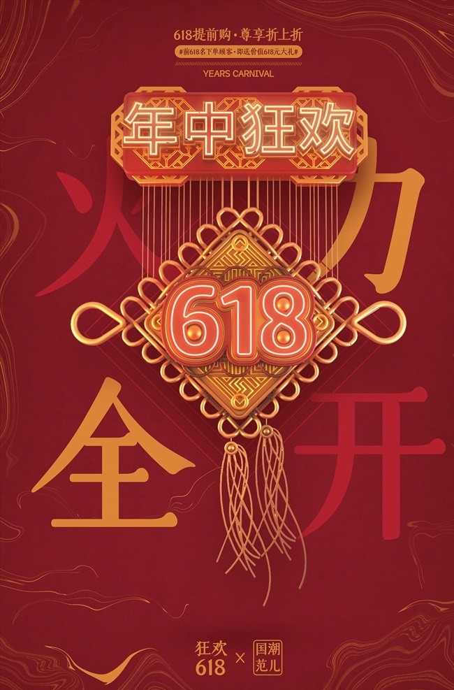 618海报 中国风 618文化 宣传海报 国潮 中国文化 中国风海报 潮东方 国潮出征 国潮展板 国潮x展架 国潮广告 国潮图片 国潮灯箱 国潮宣传 国潮封面 国潮手绘 国潮创意 国潮来袭 国潮海报 东方海报 东方腔调 国潮计划 中国风背景 时尚中国 创意中国风 中国风墨迹 海报中国风 中国风元素 中国风宣传 海报