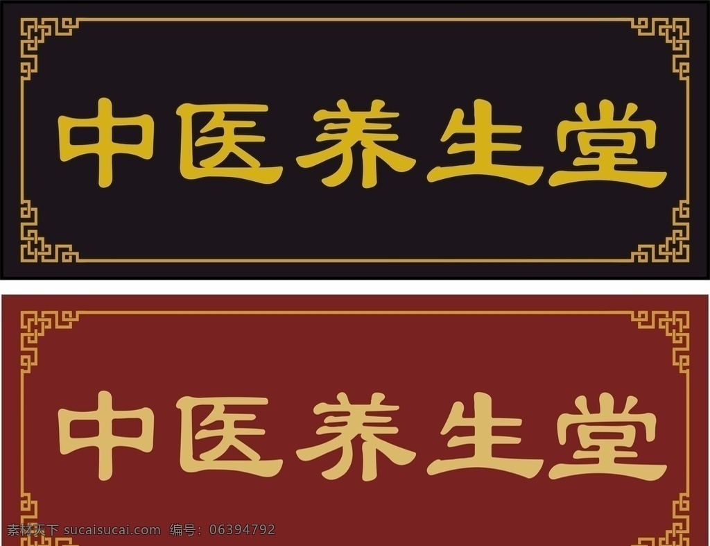 经典牌匾 门头牌 招牌 门牌子 门牌 门匾 仿古木牌匾 边框 中医养生 饭店门牌 饭店牌匾 回形边框 中医牌匾