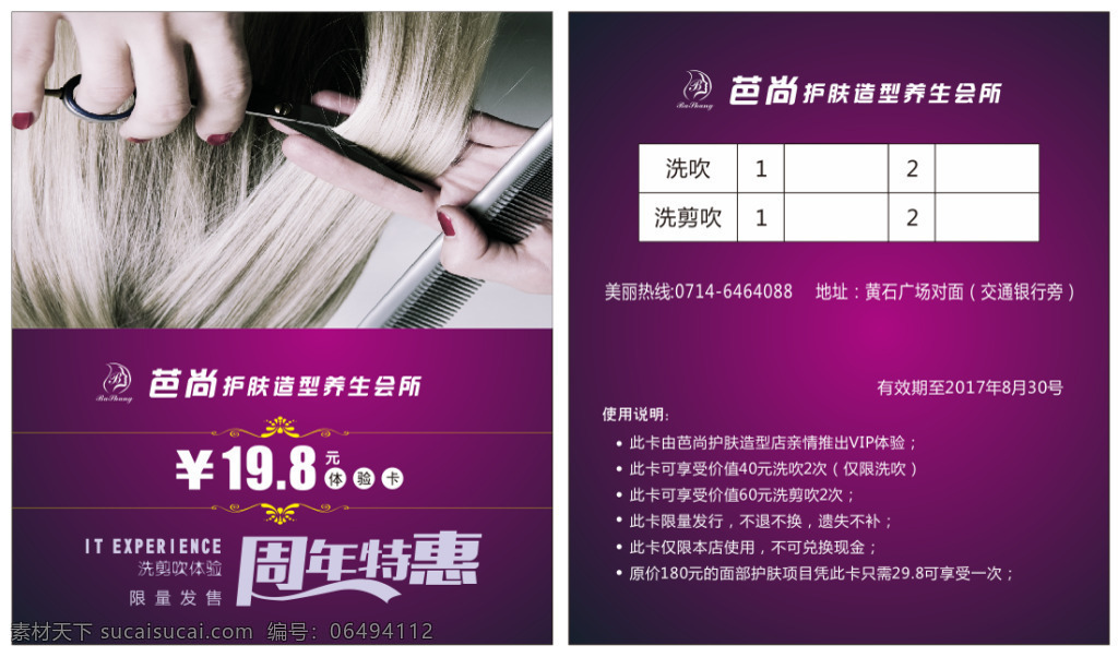 美发体验卡 美发海报 美发周年特惠