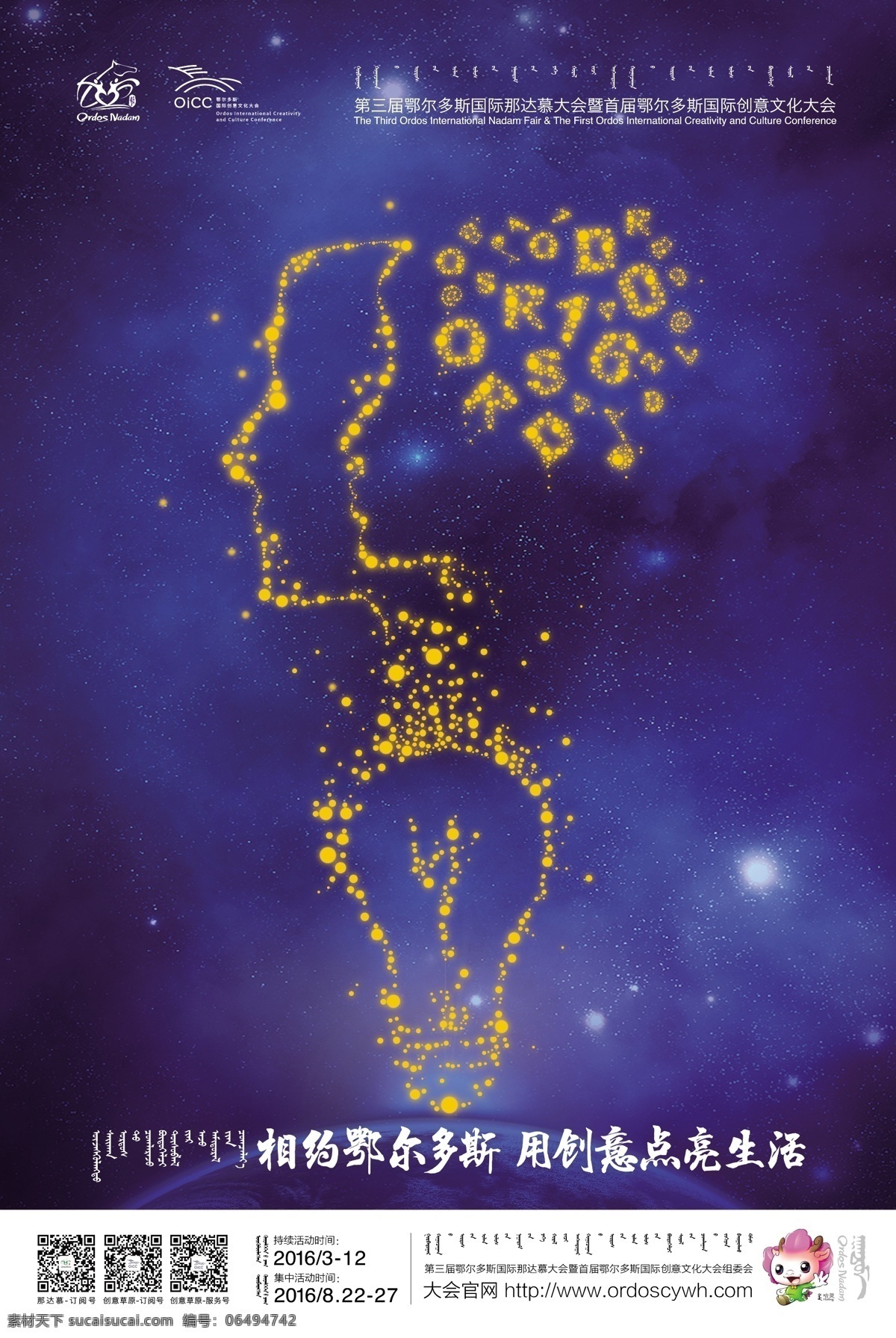 创意大会海报 创意大会 灯泡 创意 数字 字母 星空 创意点亮星空