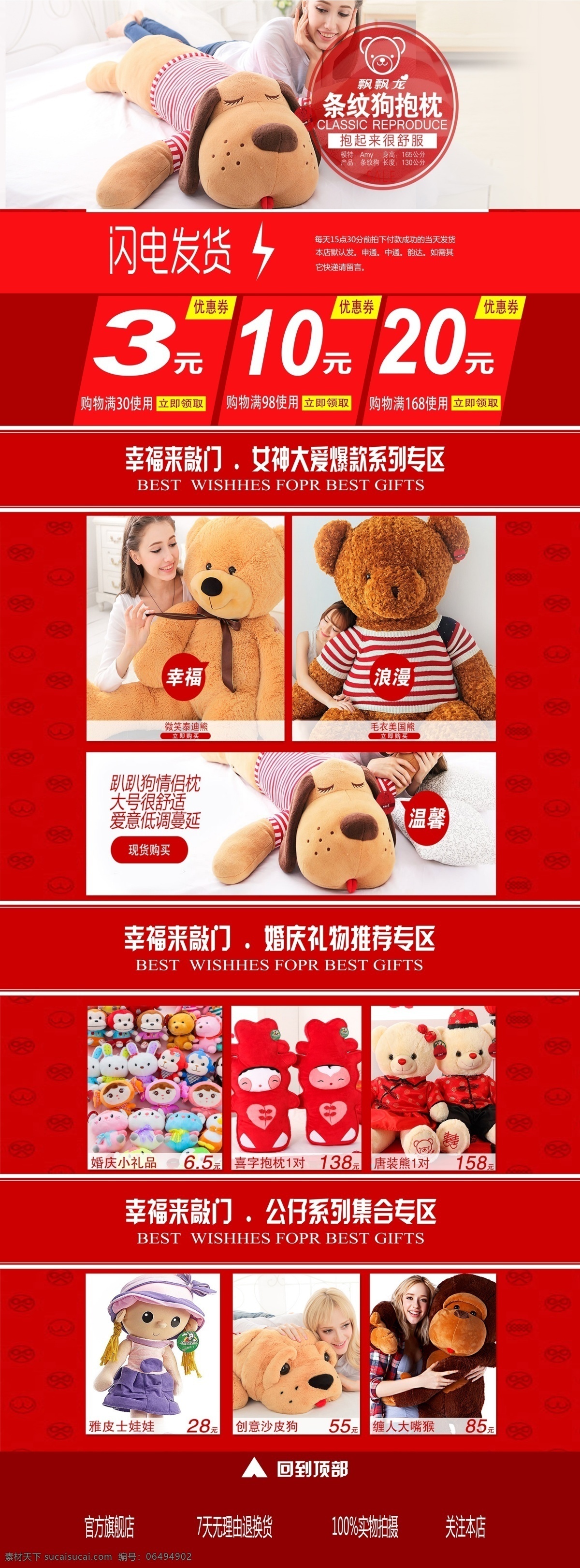 毛绒玩具 店铺 首页 模版 店铺优惠券 红色