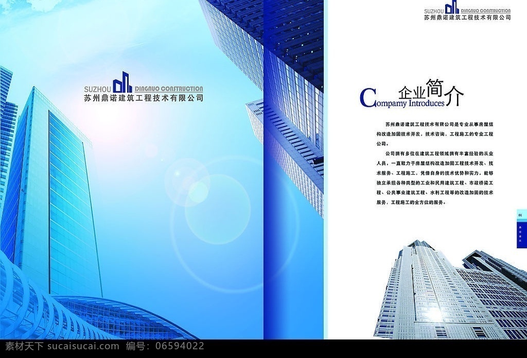 鼎诺样册扉页 鼎诺建筑 样册扉页 广告设计模板 画册设计 源文件库