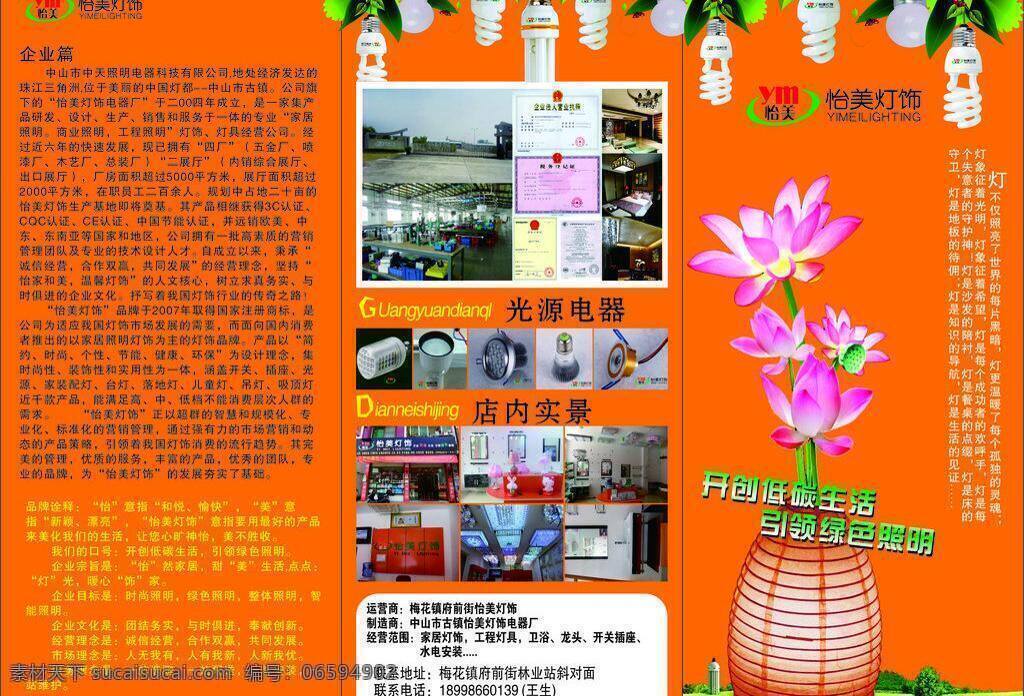 灯饰 吊灯 荷花 落地灯 其他设计 矢量图 台灯 吸顶灯 怡 美 矢量 模板下载 怡美灯饰 怡美 儿童灯 家装配灯 装饰素材 灯饰素材