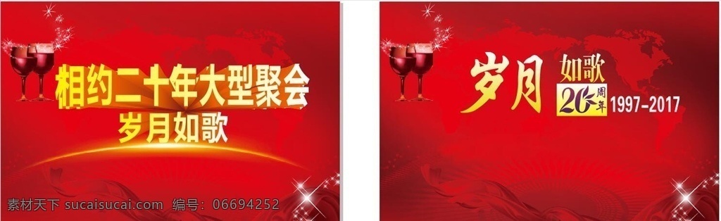 红色 背景 二 十 年 大 聚 二十周年 岁月如歌 20年大聚 红色背景 红酒杯 绸子素材 签到墙
