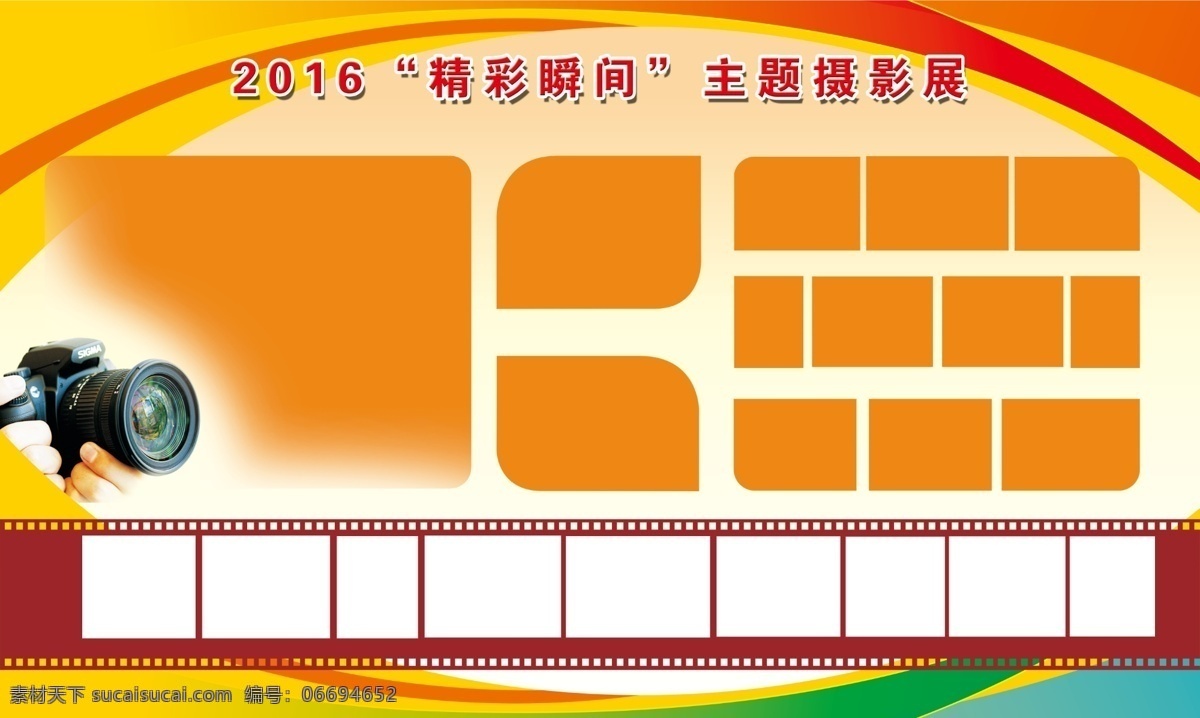 摄影展展板 红黄色背景 相机 胶带效果 各种造型 线条