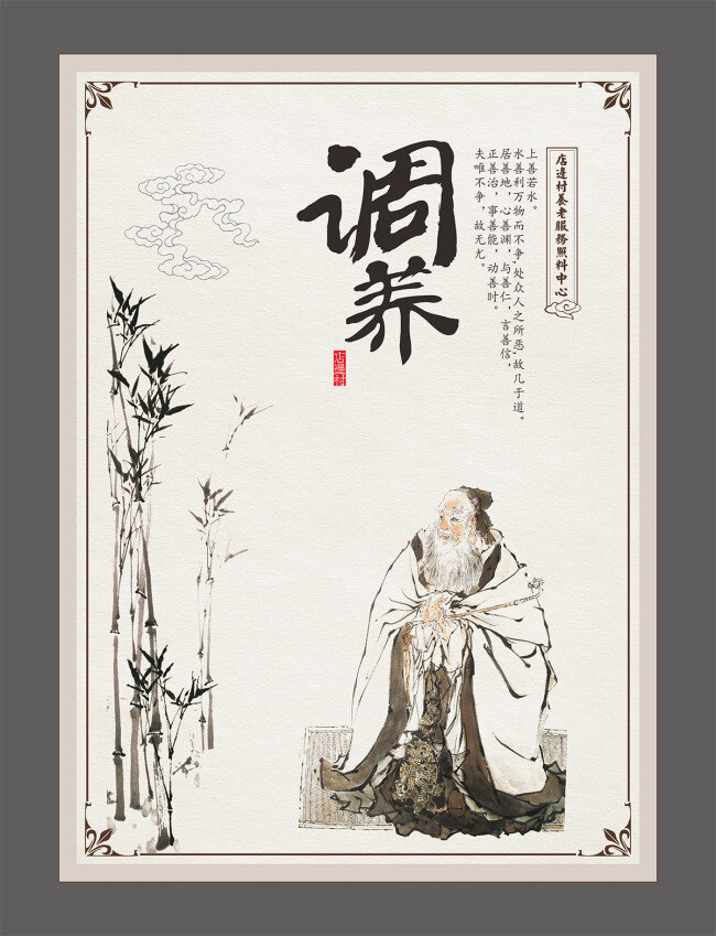 古典 养生 文化 海报 水墨画 古典中国风 中国风海报 传统海报 生息 气通 平静 容纳 水墨人物 养老 宣传海报 企业文化海报 养老院 展板 白色