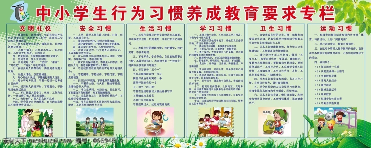 中小 生 学行 习惯 行为 中学生守则 展板 学校展板 展板模板 广告设计模板 源文件