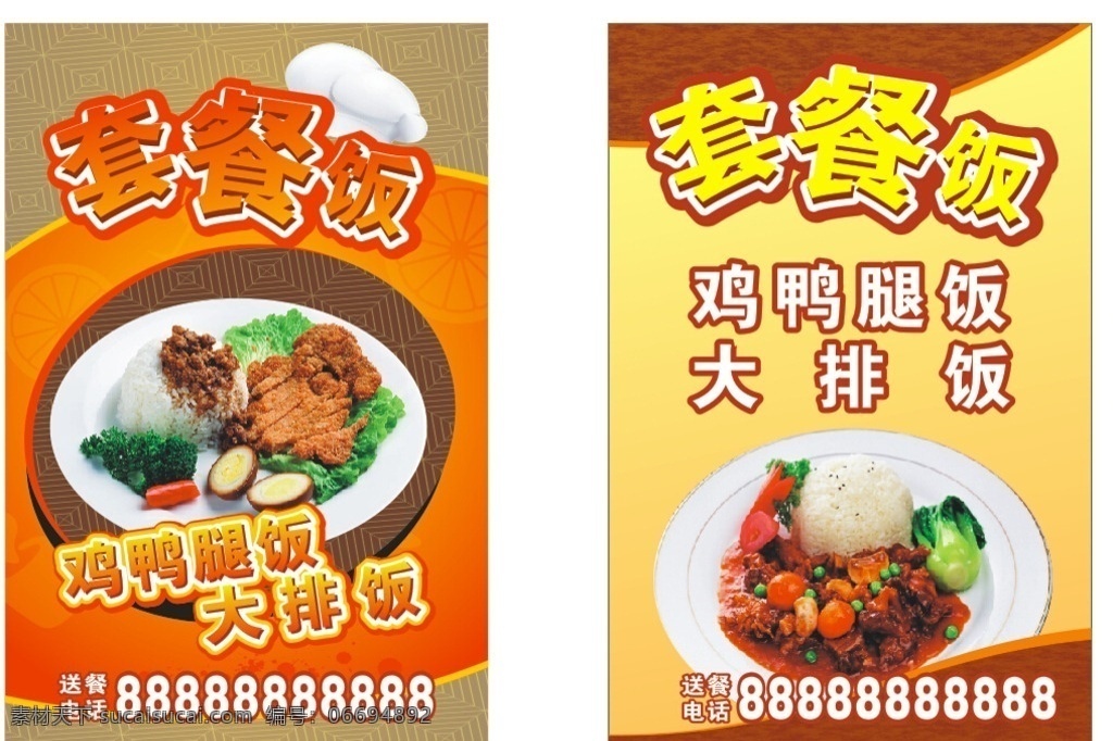 快餐 套餐 饭 海报 小炒 套餐饭 小吃 高清菜谱 餐饮 美食 传统