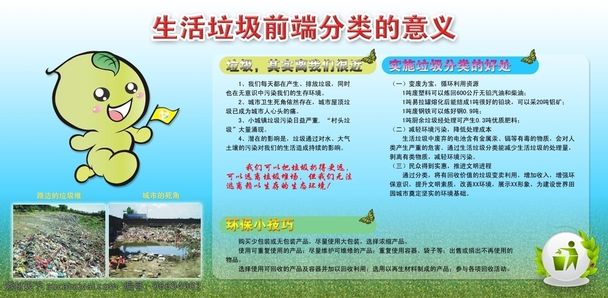 生活垃圾展板 生活垃圾 分类 宣传展板 展板模板 广告设计模板 源文件