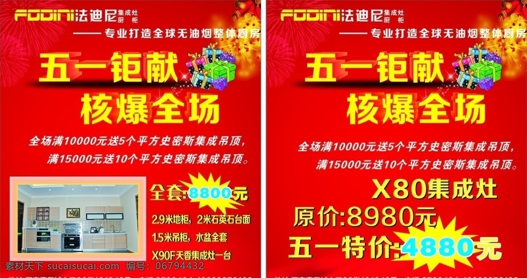 法 迪尼 51 钜 献 51巨献 51海报 51元素 礼包 礼物 礼花 火爆 星光 爆竹 烟花 红色背景 失量 未转曲