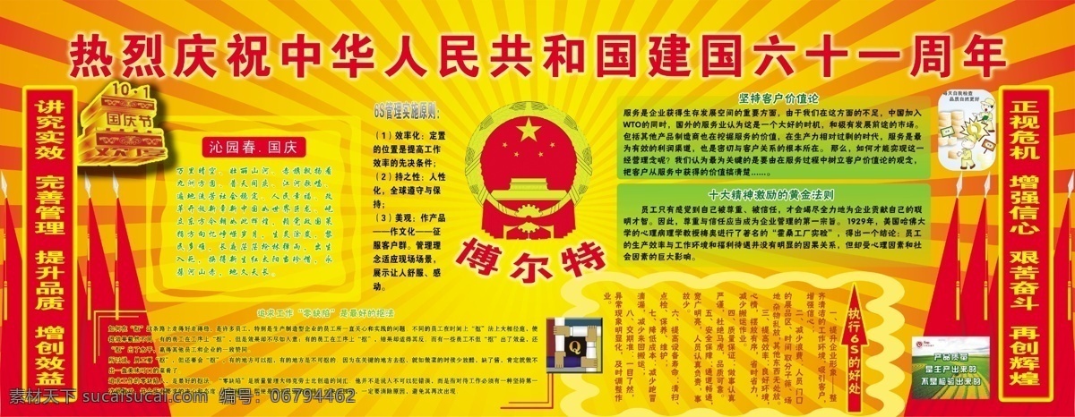 建国61周年 模版下载 国庆 国庆节 61 61周年 展板 博尔特 建党 建国 国徽 10月1 展板模板 广告设计模板 源文件 黄色