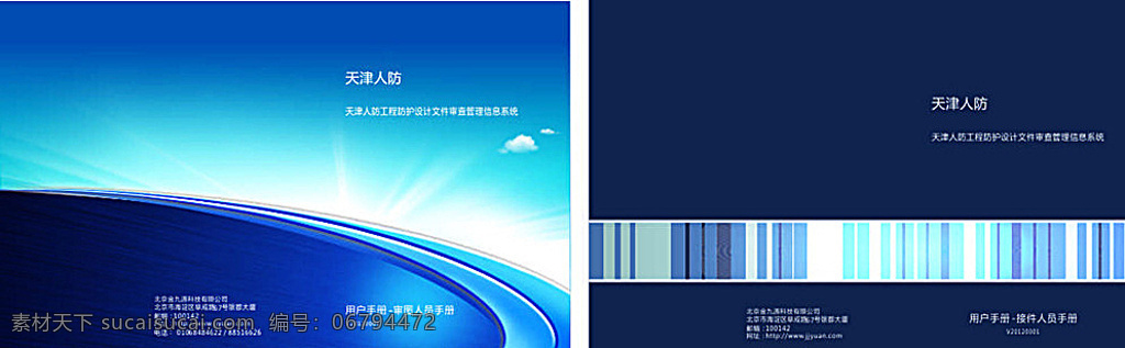 封面 封面设计 蓝色封面 蓝封面 公司封面 白封面 高档封面 汽车封面 房产封面 电子封面 it封面
