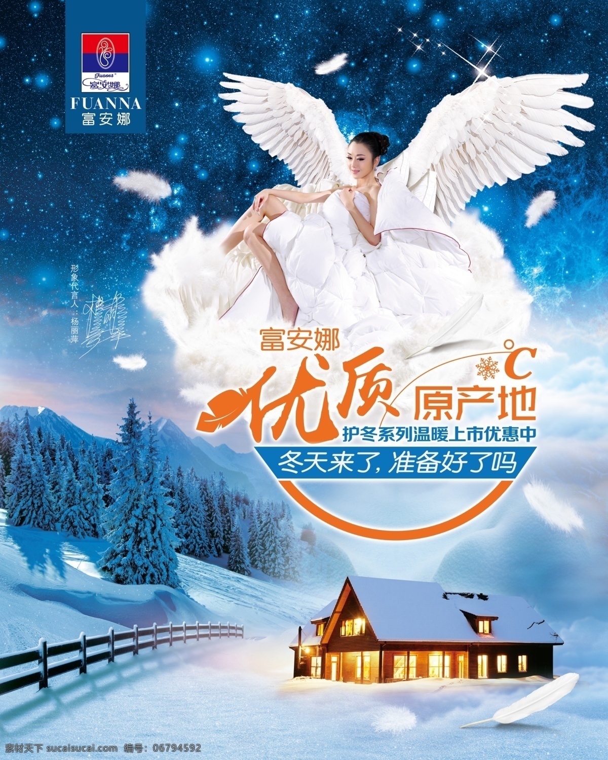 被子海报 富安娜 原产地 冬天 杨丽萍 雪地 白色
