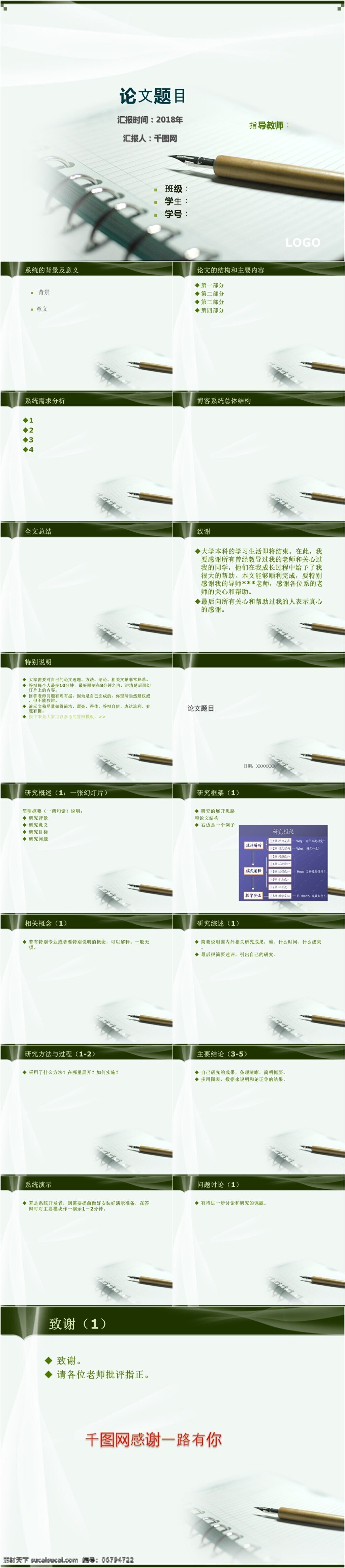 论文答辩9 论文 答辩 大学 课程 讲解 简洁ppt 产品 宣传 扁平化 通用